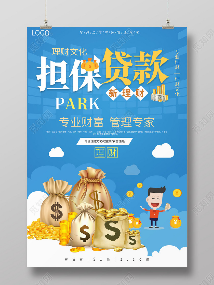 银行蓝色扁平化风格担保贷款金融贷款海报