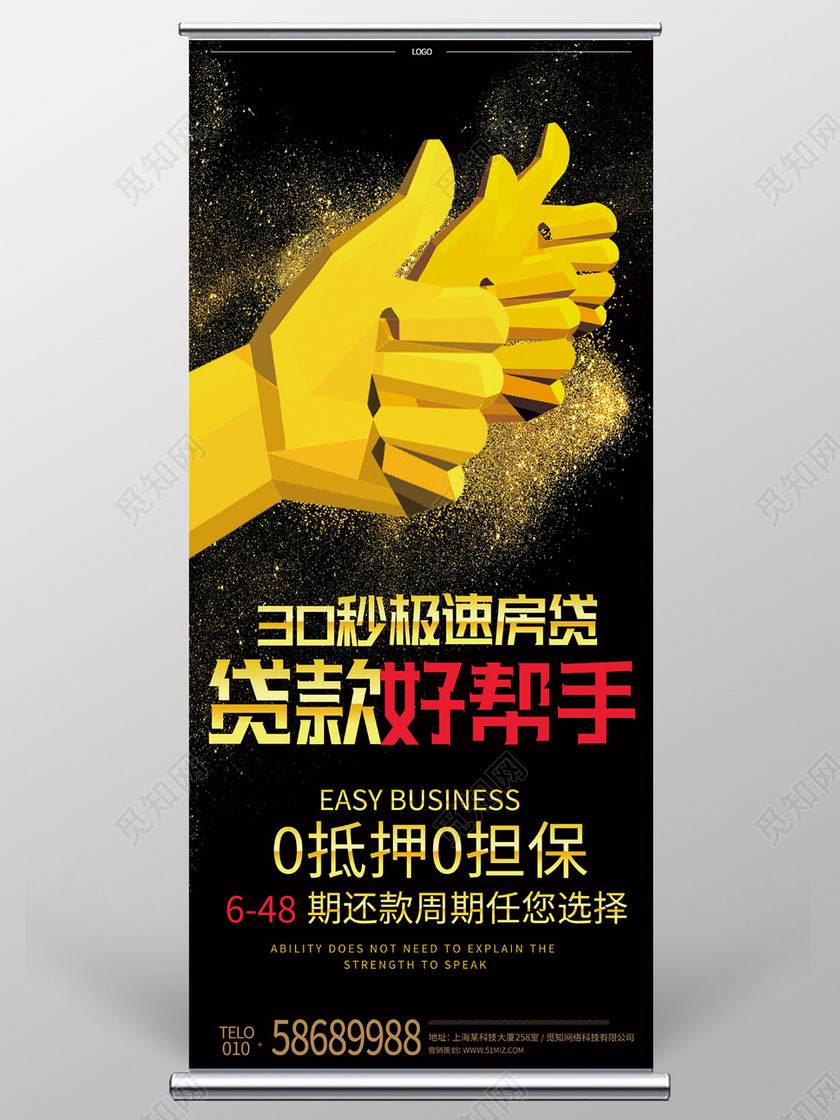 黑色酷炫大气贷款好帮手金融贷款展架