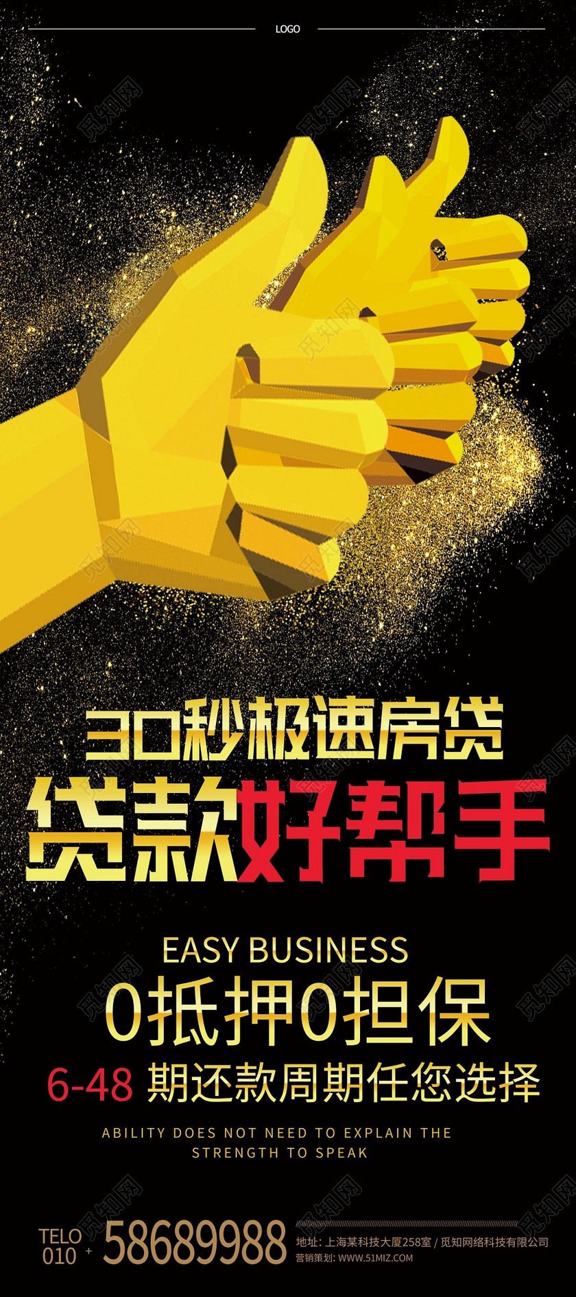 黑色酷炫大气贷款好帮手金融贷款展架