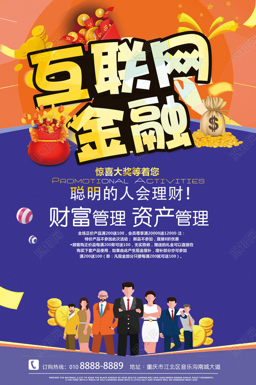 撞色互联网金融理财产品销售宣传海报