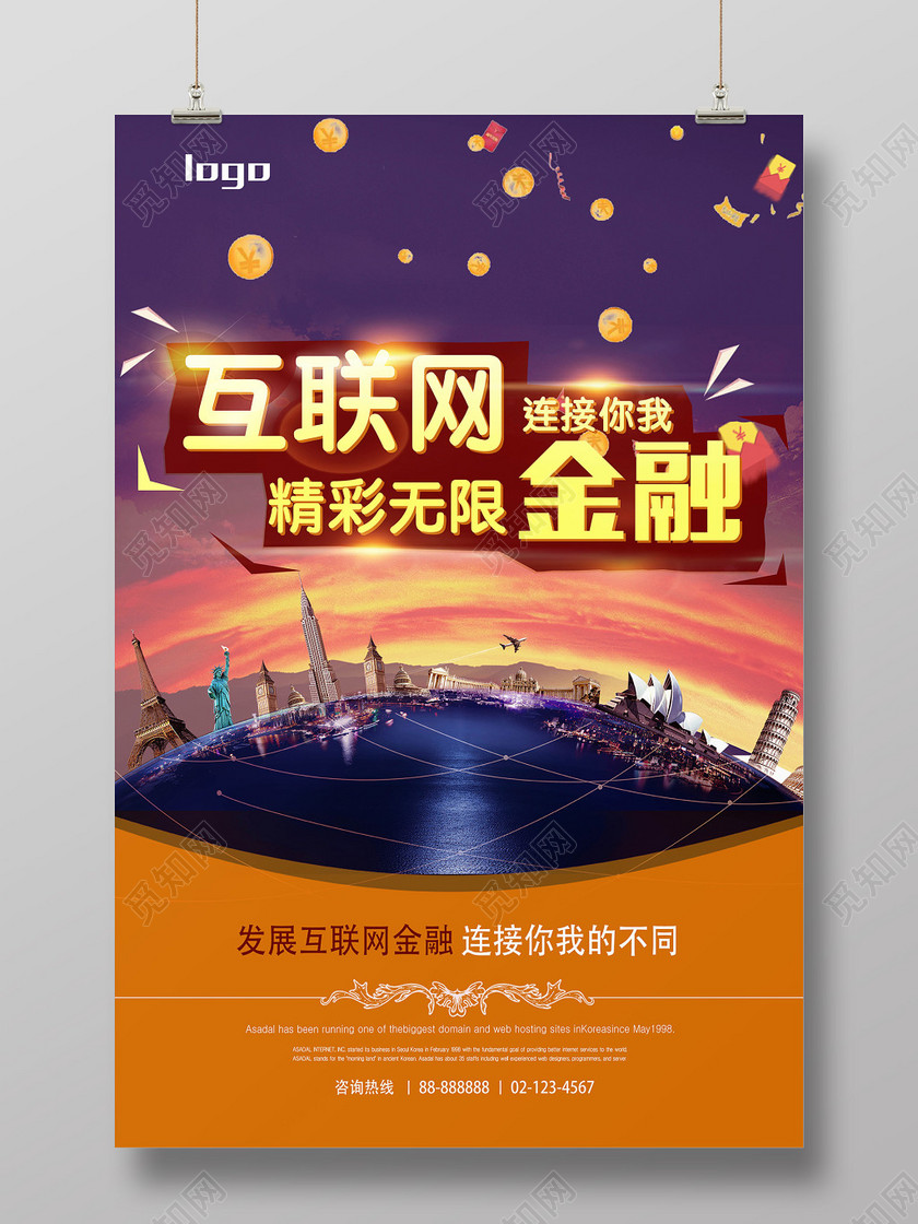 大气互联网金融理财产品销售宣传海报