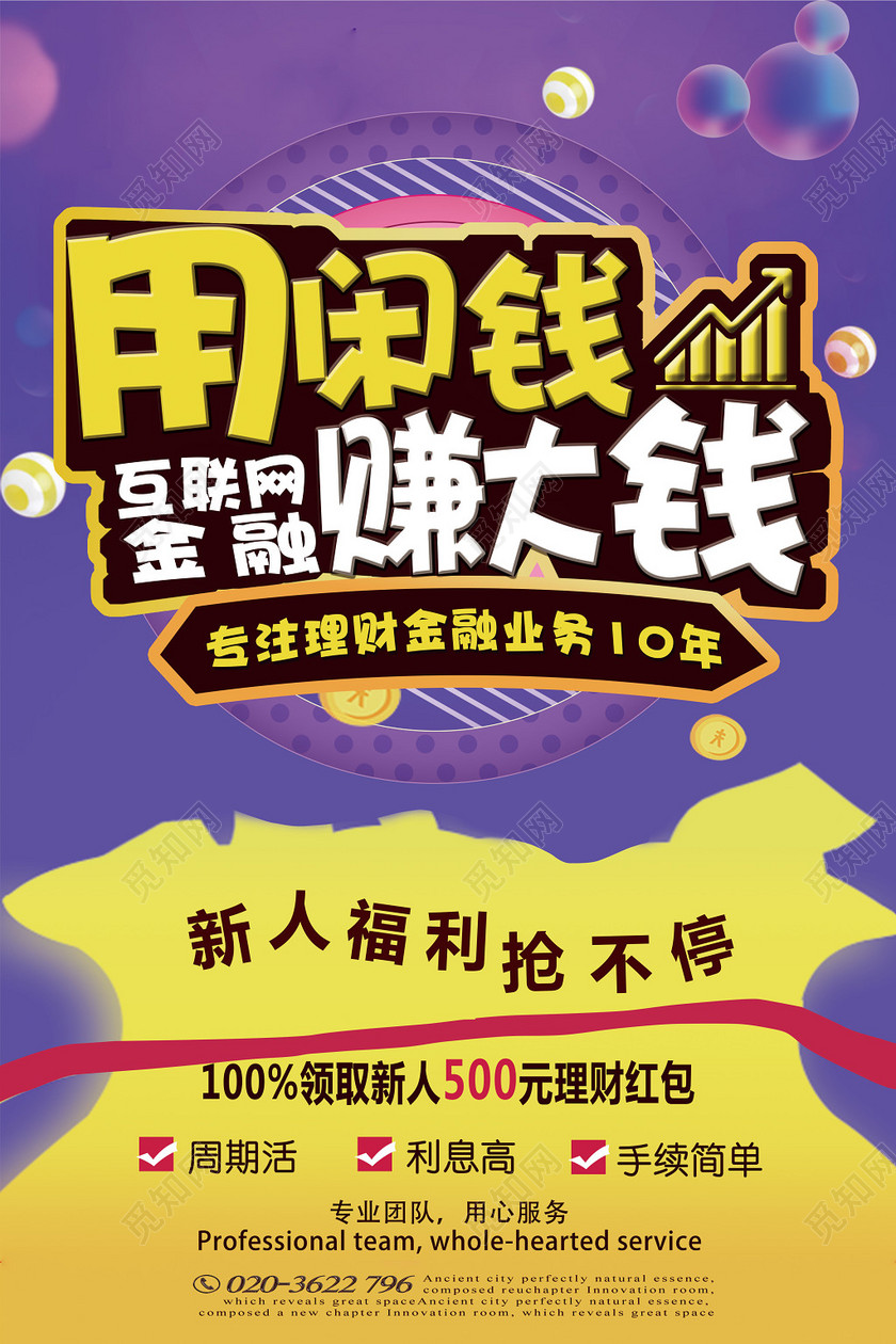 紫色背景互联网金融理财产品销售宣传海报