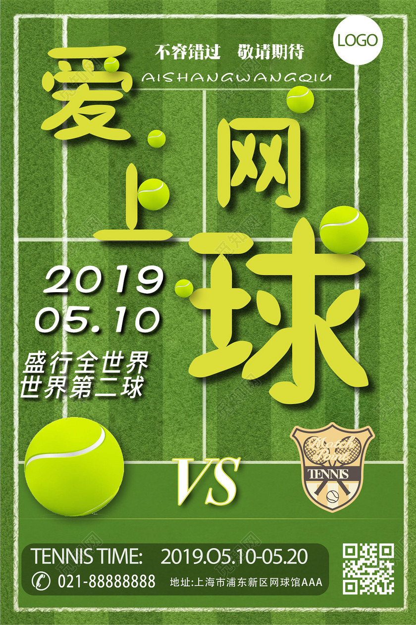清新绿色爱上网球活力运动健身海报设计