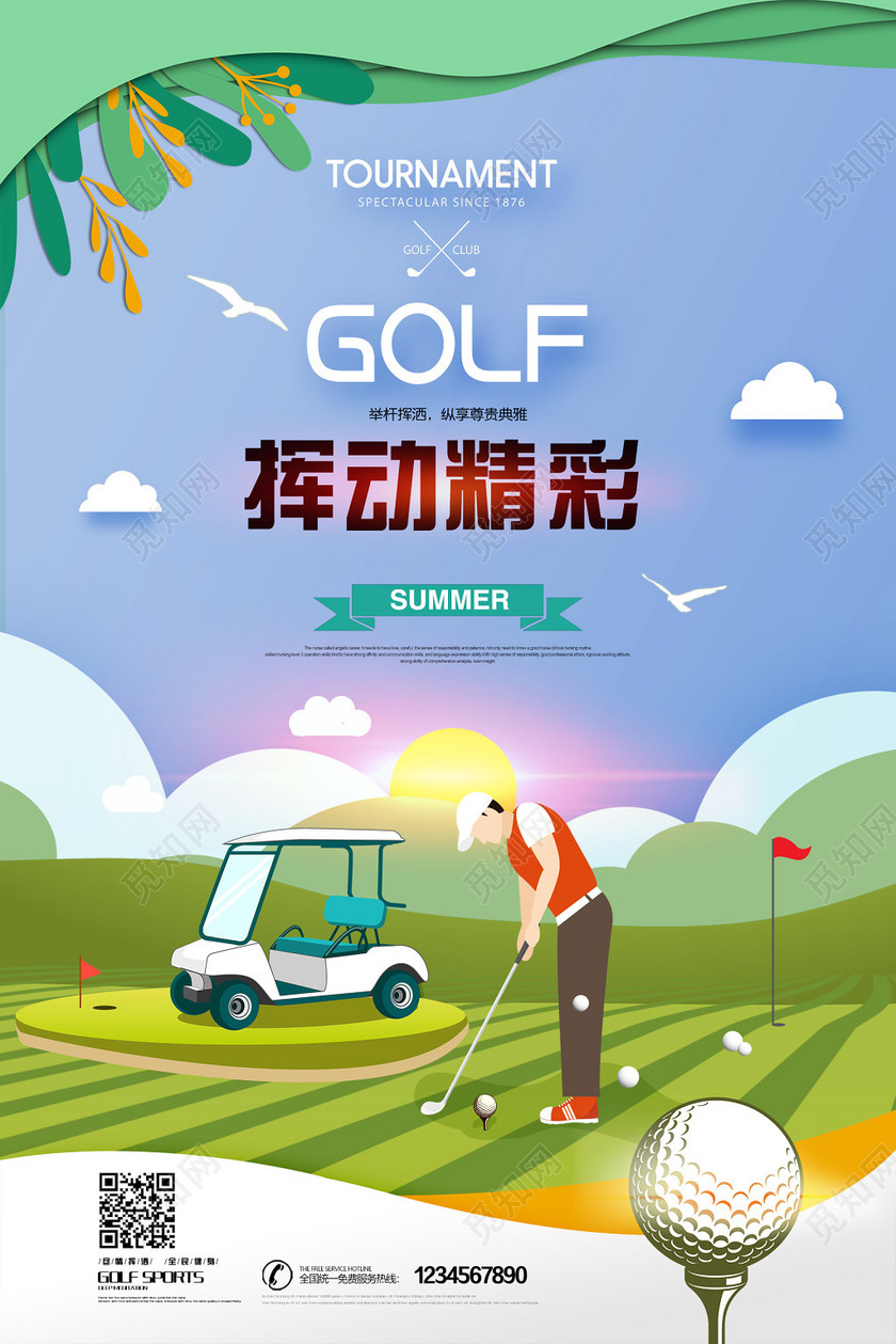 剪纸健身高尔夫高尔夫俱乐部宣传海报