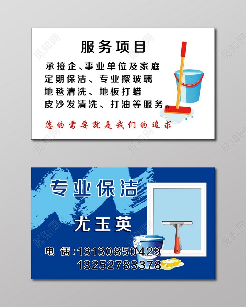 保洁名片简约专业人物介绍名片设计模板