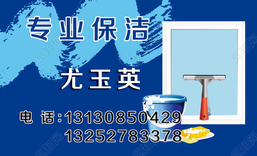 保洁名片简约专业人物介绍名片设计模板