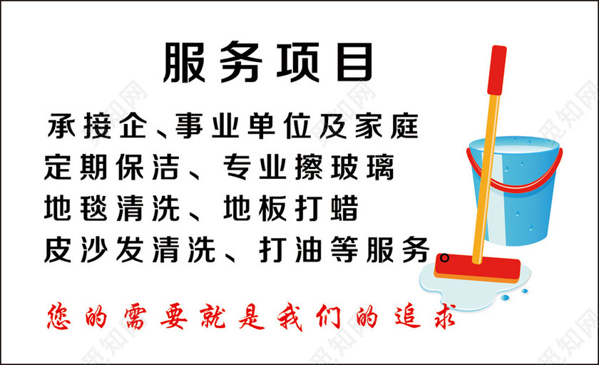 保洁名片简约专业人物介绍名片设计模板