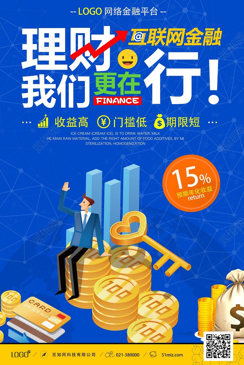 蓝色背景互联网金融理财产品销售宣传海报