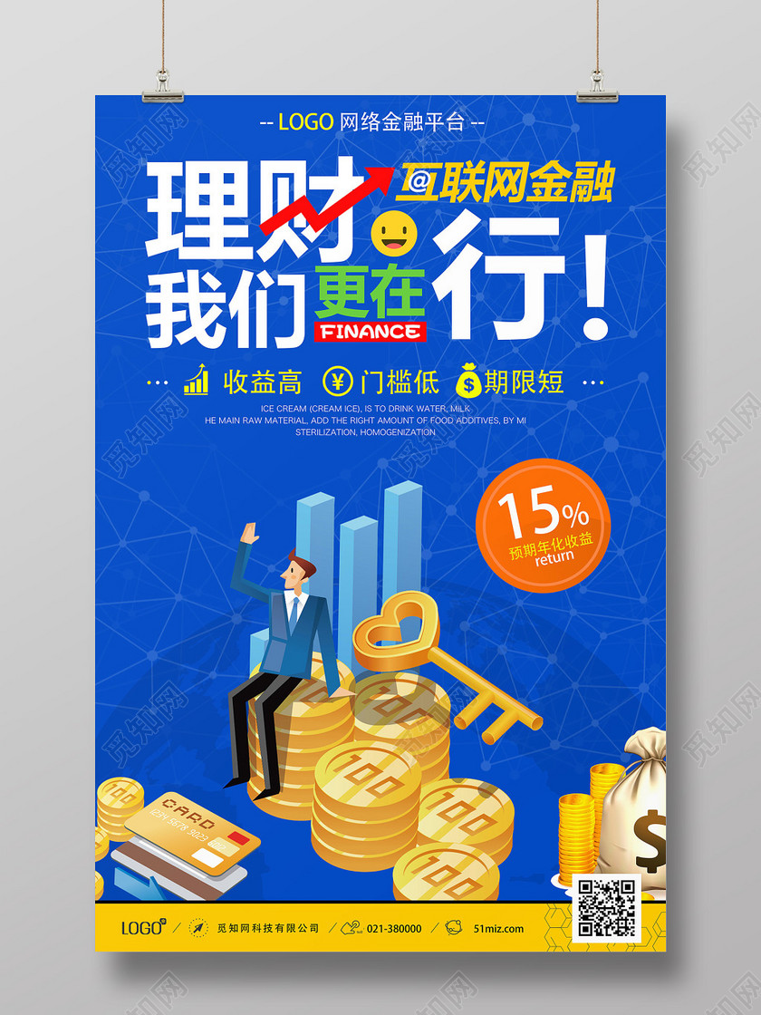 蓝色背景互联网金融理财产品销售宣传海报
