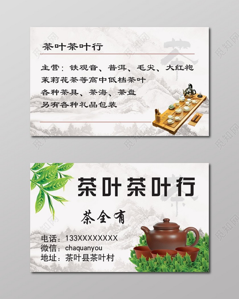 茶叶名片茶名片花纹名片设计模板