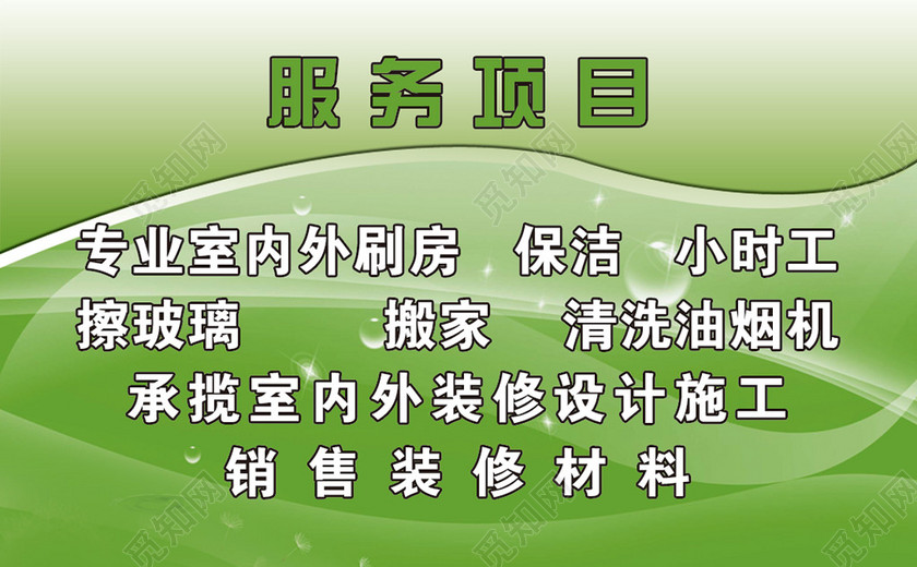 保洁名片简约绿色人物介绍名片设计模板