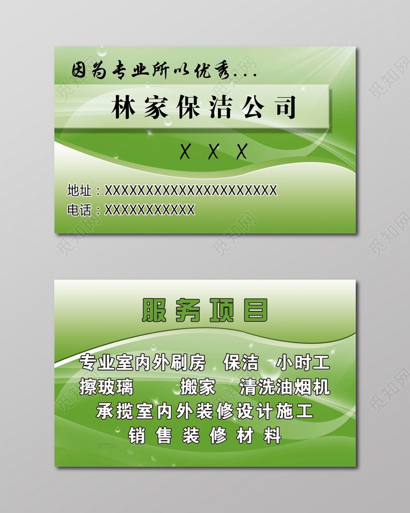 保洁名片简约绿色人物介绍名片设计模板