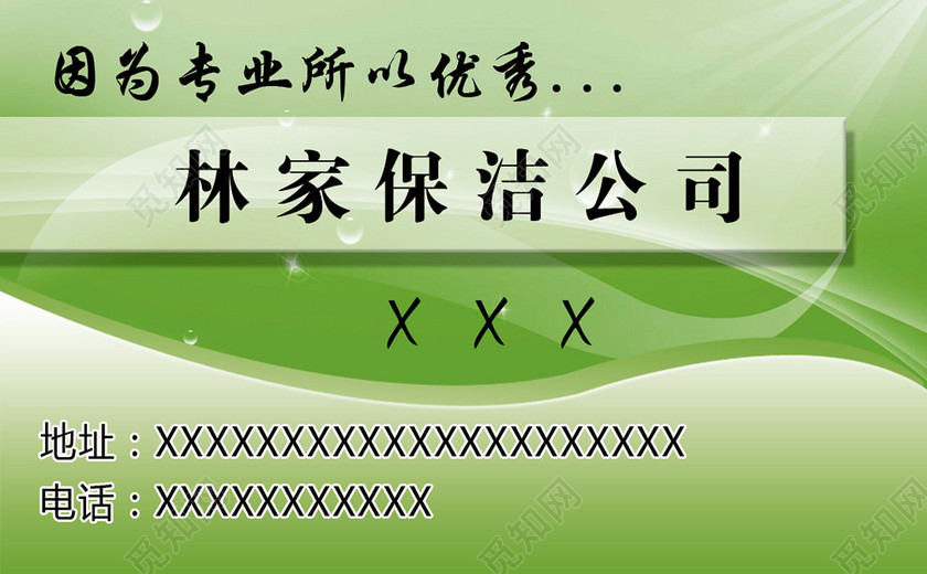 保洁名片简约绿色人物介绍名片设计模板