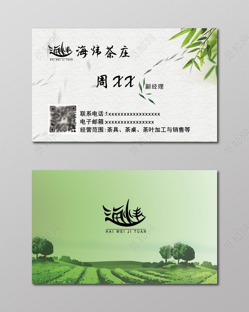 茶叶名片二维二维码茶名片设计模板