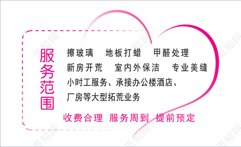 保洁名片简约粉色人物介绍名片设计模板