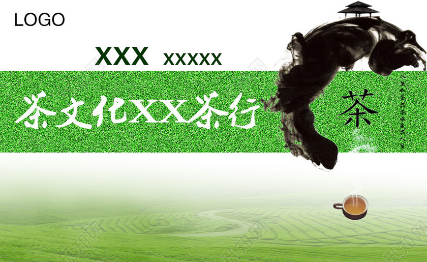 茶叶名片茗茶名片绿色清新名片设计模板