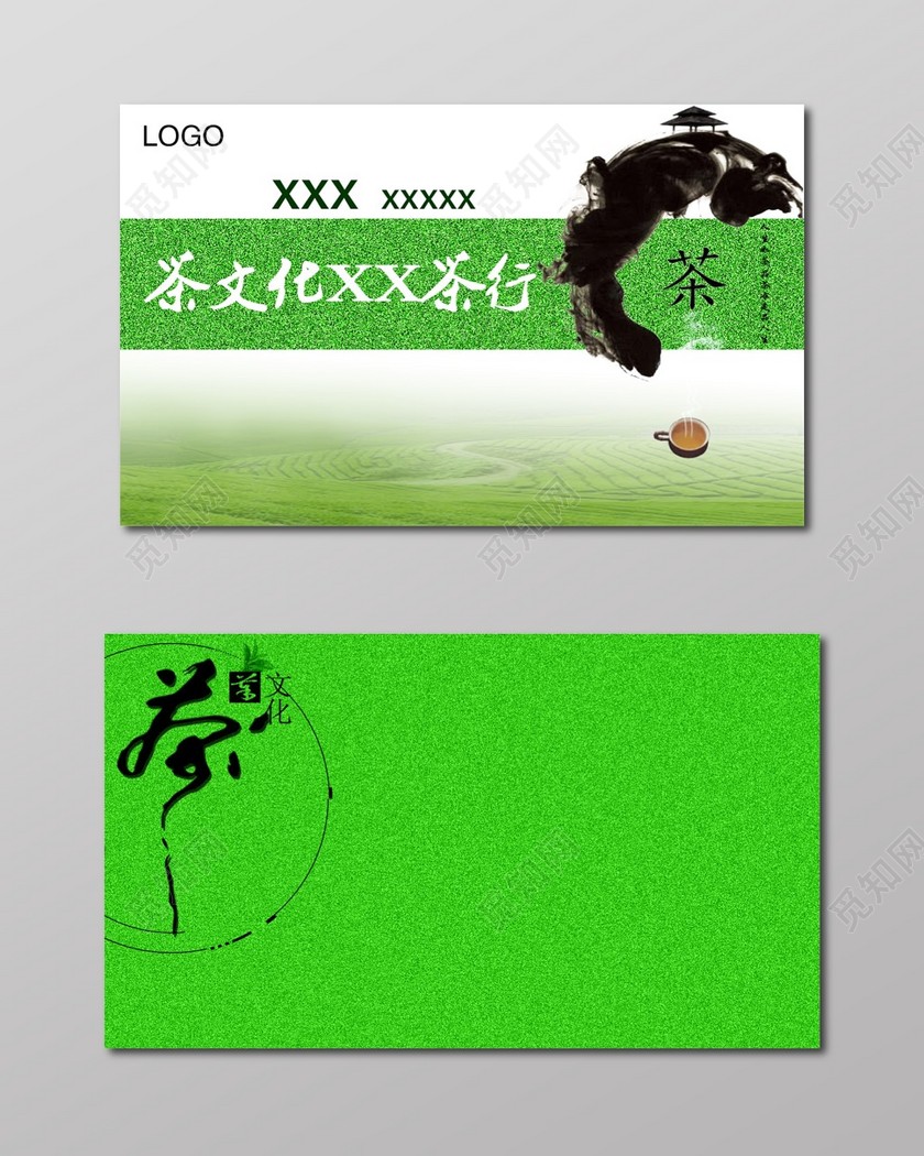 茶叶名片茗茶名片绿色清新名片设计模板