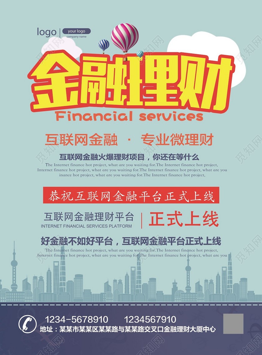 蓝色互联网金融理财产品销售宣传海报