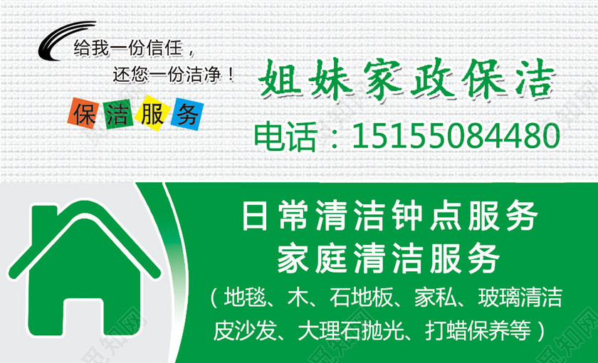 保洁名片简约绿色人物介绍名片设计模板