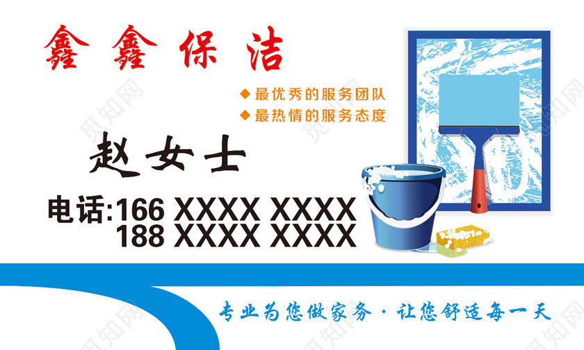 保洁名片简约蓝色人物介绍名片设计模板