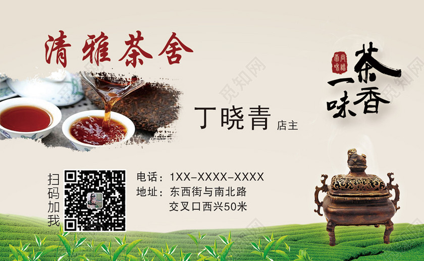 茶叶名片白色简约二维码名片设计模板