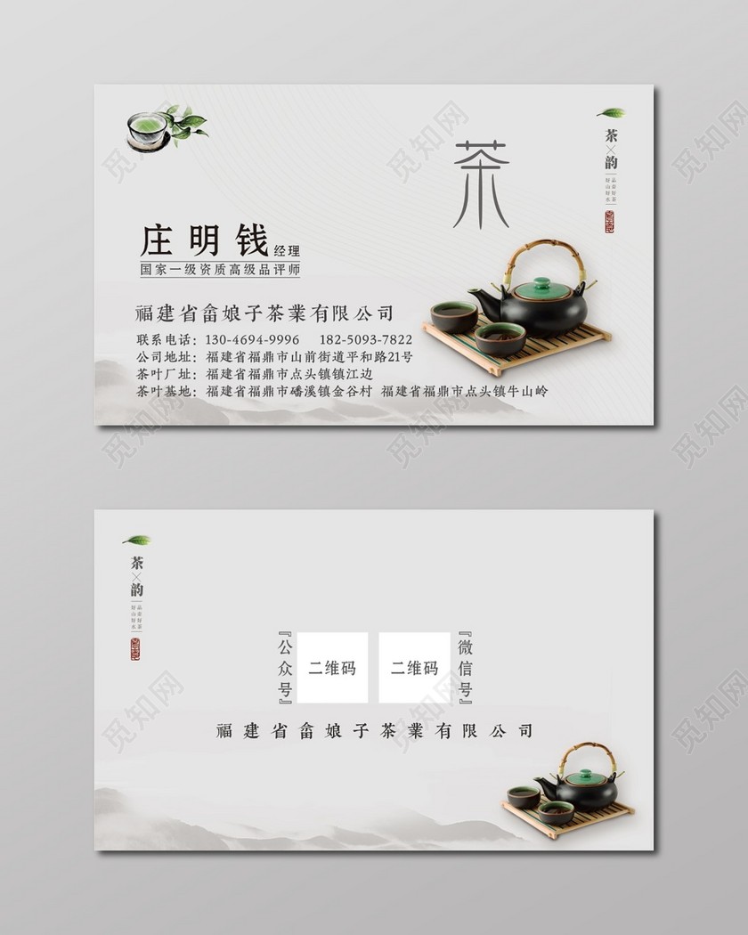 茶叶名片灰白简约二维码名片设计模板