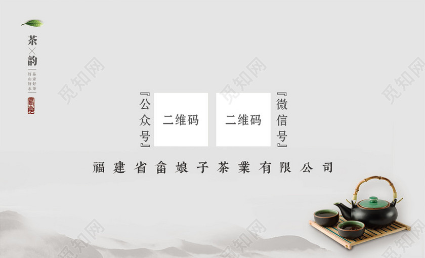 茶叶名片灰白简约二维码名片设计模板