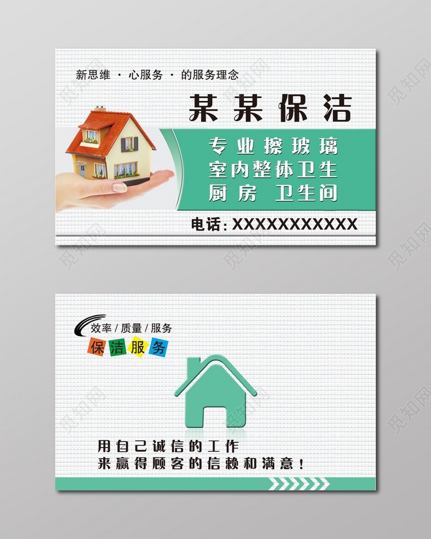 保洁名片极简人物名片设计模板