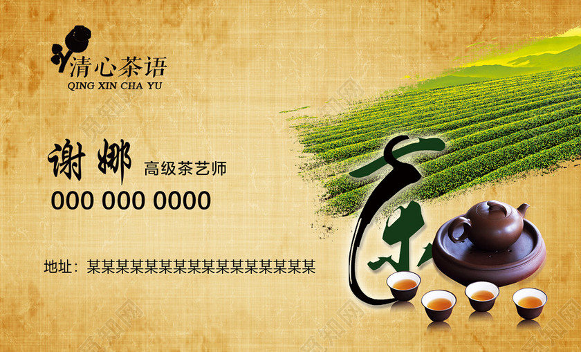 茶叶名片二维码茶名片名片设计模板