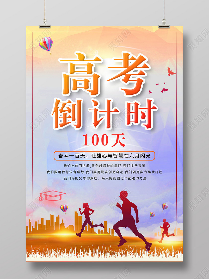 高考倒计时100天努力奋斗六月水彩渐变海报