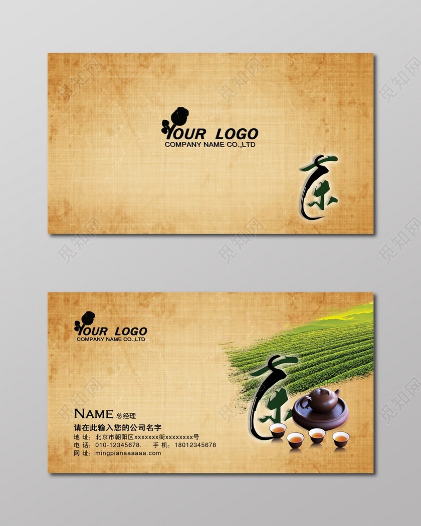 茶叶名片复古茗茶名片名片设计模板