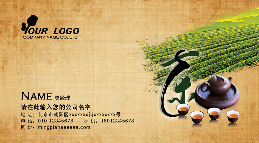 茶叶名片复古茗茶名片名片设计模板