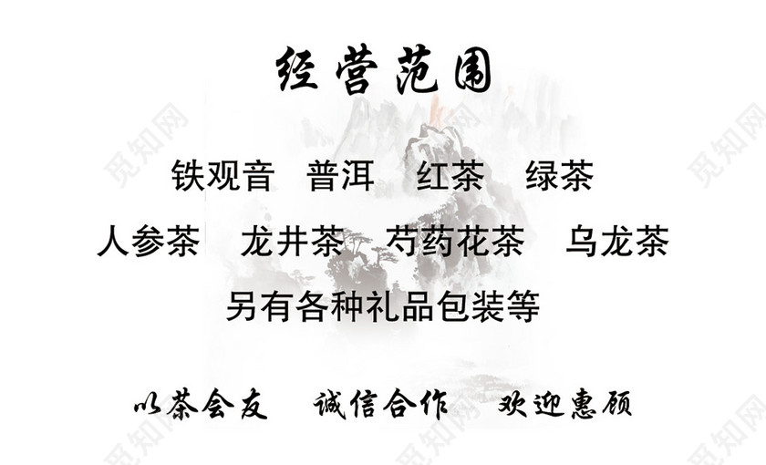 茶叶名片白色简约茗茶名片名片设计模板