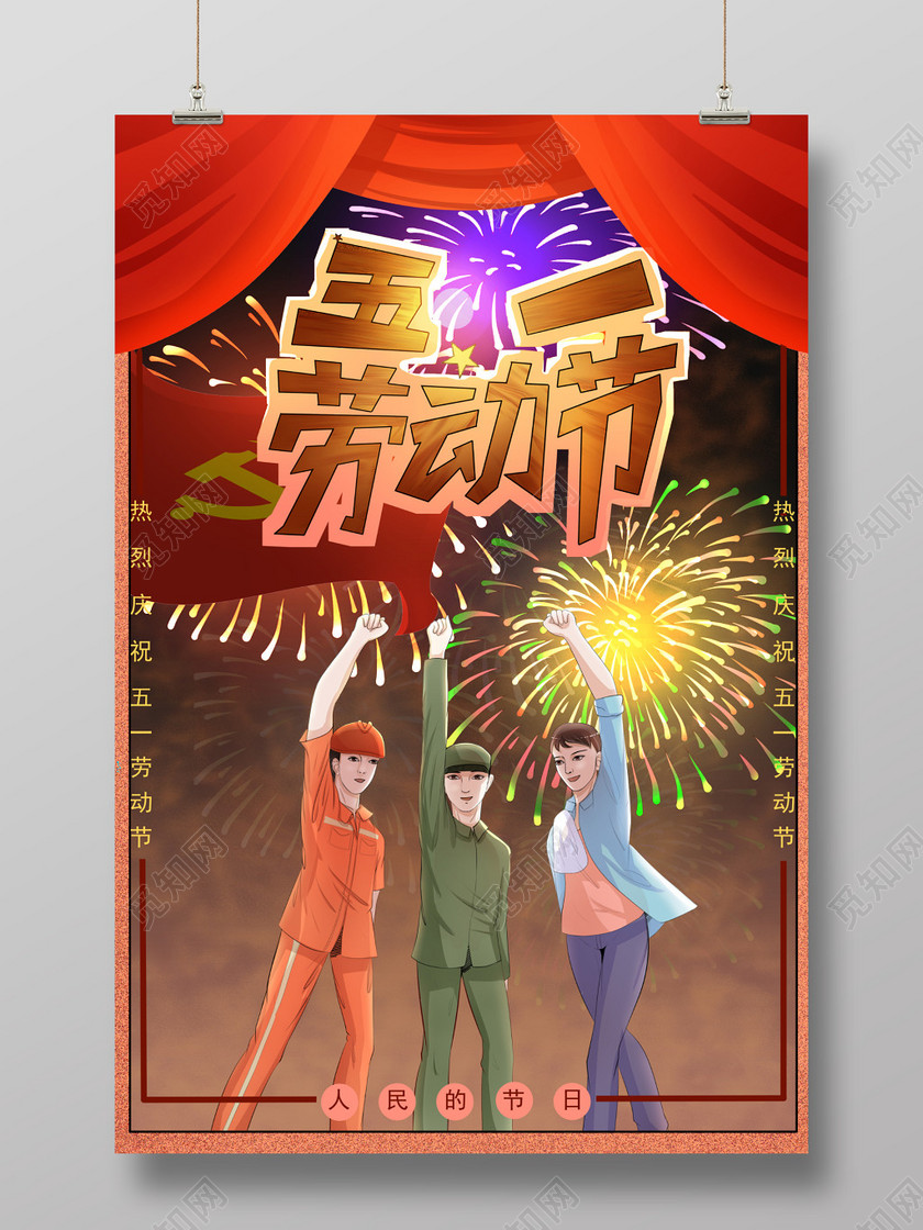 五一劳动节人物海报