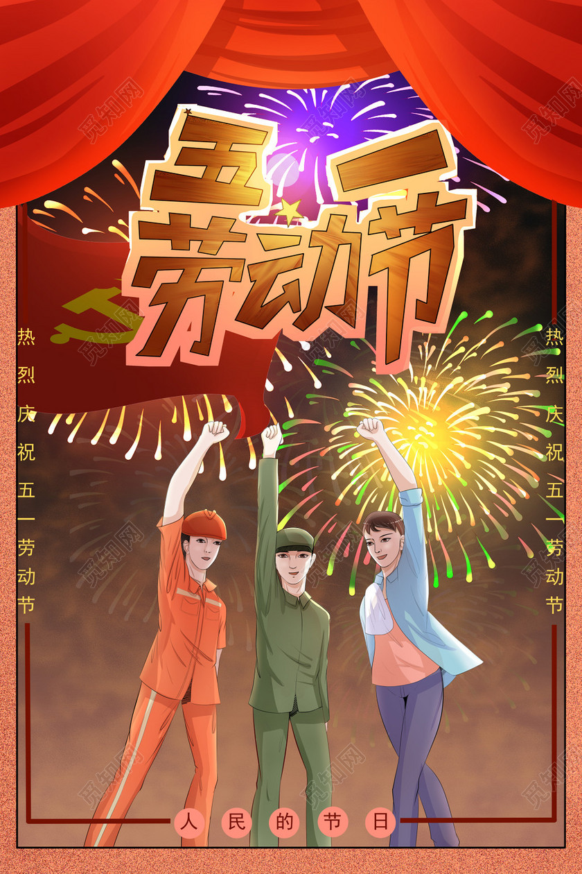 五一劳动节人物海报