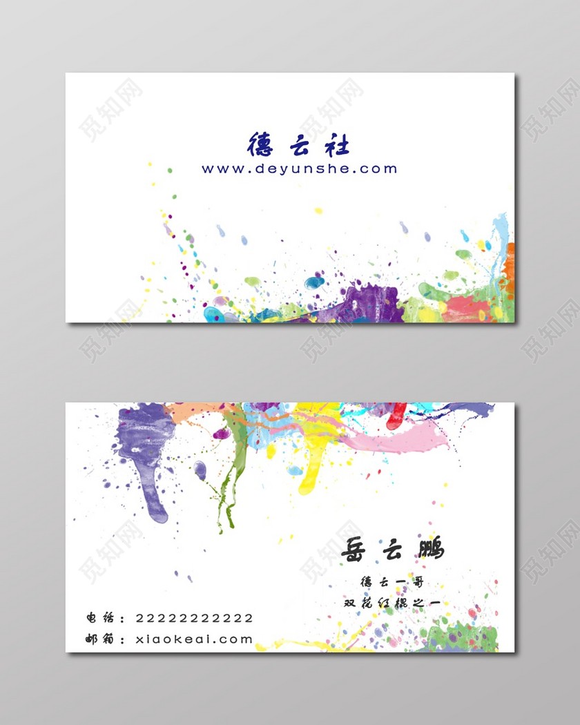 彩色名片极简名片设计模板