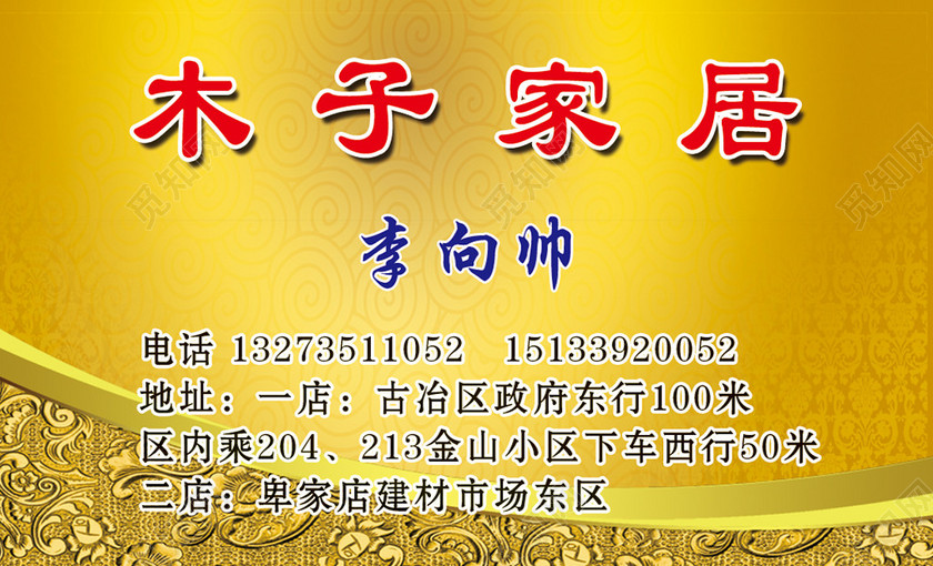 家居名片金色简约名片设计模板