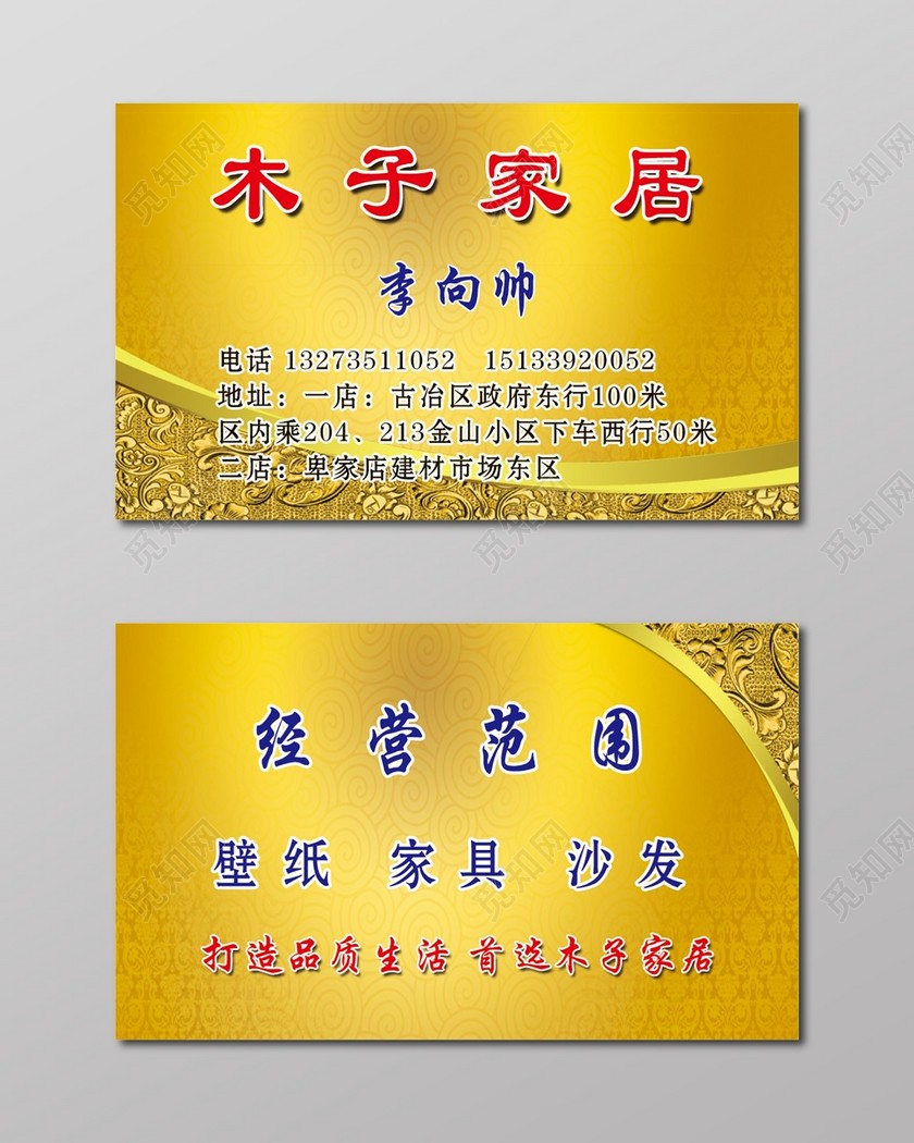 家居名片金色简约名片设计模板