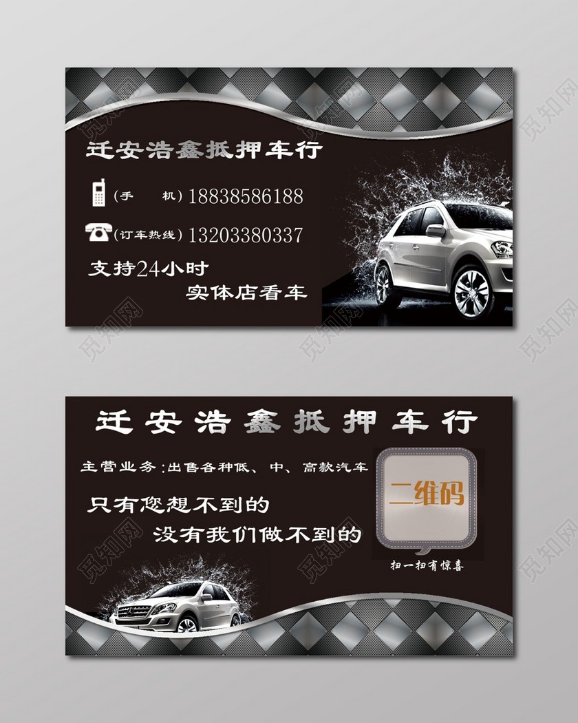 车行名片简约棕色二维码名片设计模板