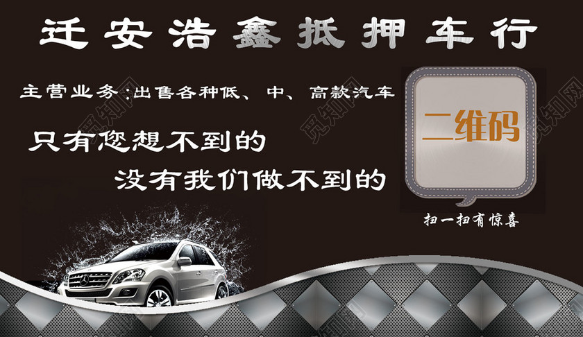 车行名片简约棕色二维码名片设计模板