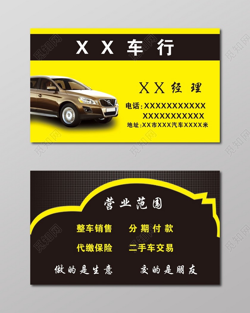 车行名片简约黄色人物介绍名片设计模板