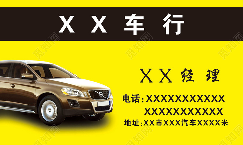 车行名片简约黄色人物介绍名片设计模板