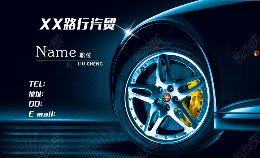 车行名片简约炫酷名片设计模板
