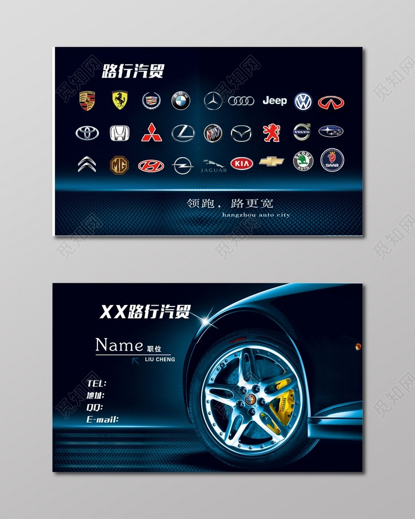 车行名片简约炫酷名片设计模板