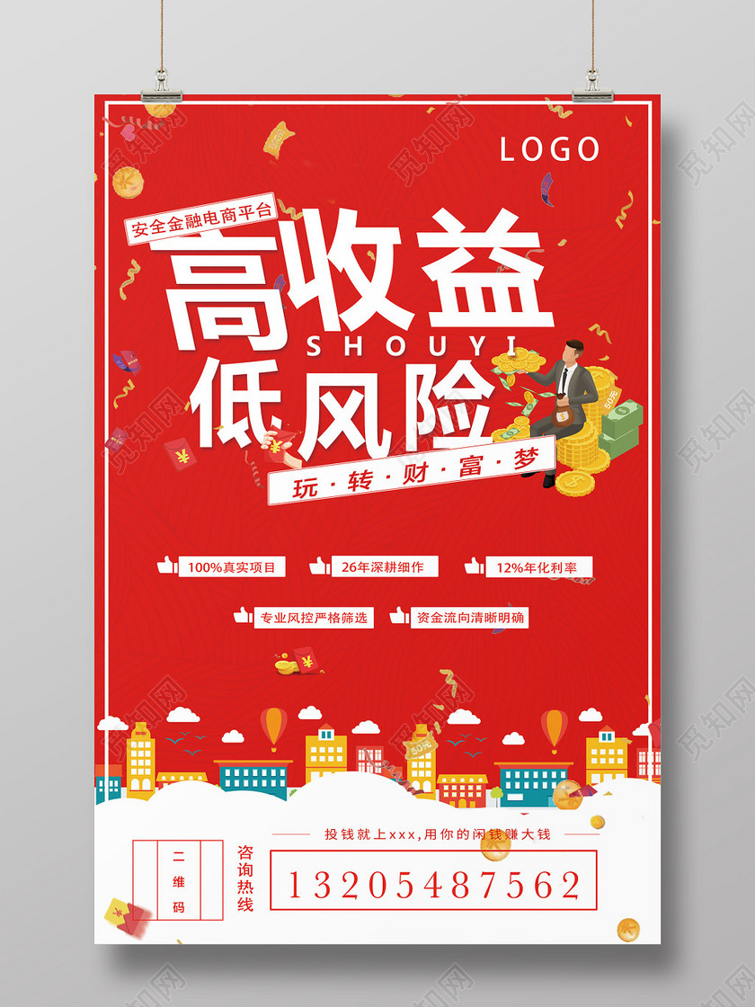 红色互联网金融理财投资产品销售宣传海报