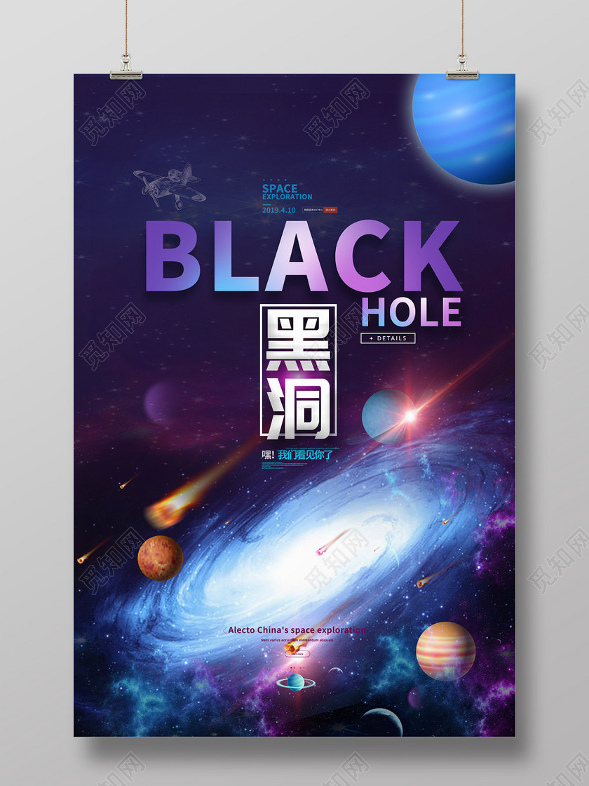 黑洞太空探索宇宙天文黑洞海报