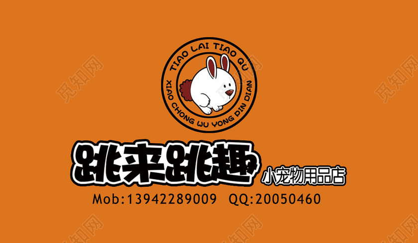 宠物店名片简约创意名片设计模板