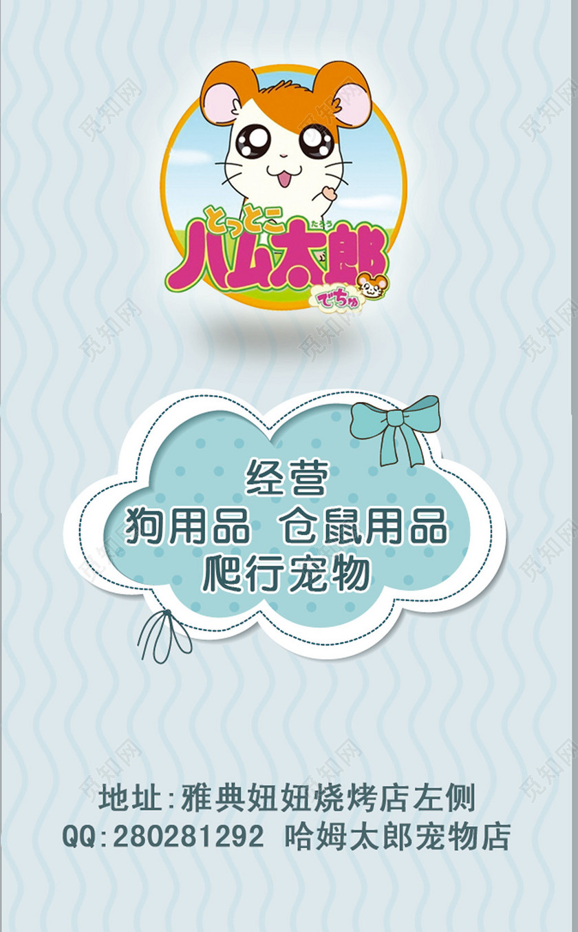 宠物店名片简约可爱人物介绍名片设计模板