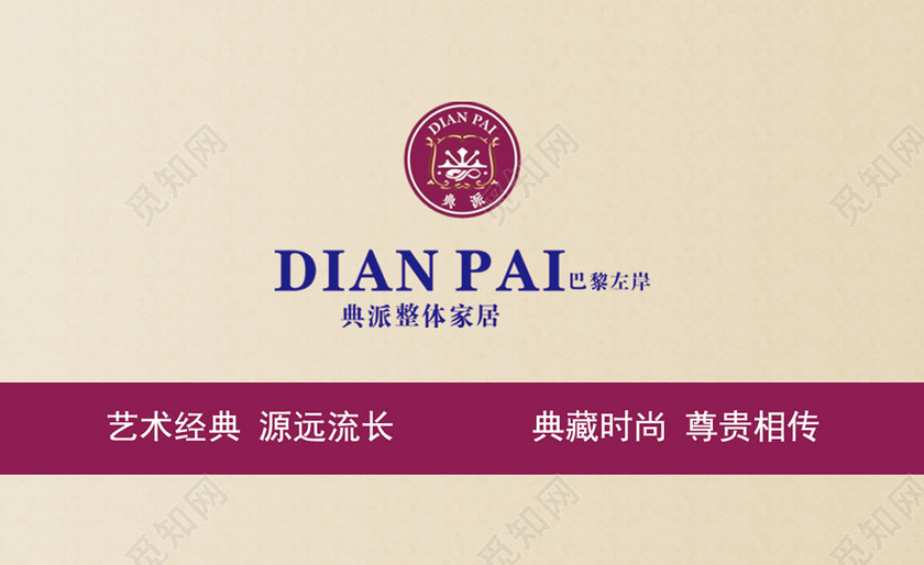 家居名片复古米白色名片设计模板