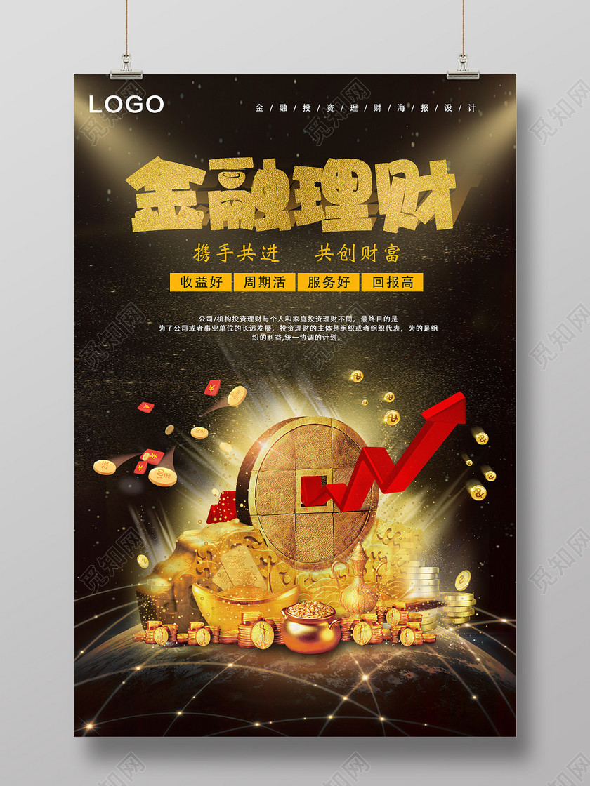 黑色大气互联网金融理财投资产品销售宣传海报
